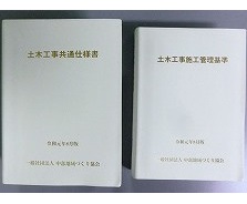 書 土木 工事 共通 仕様