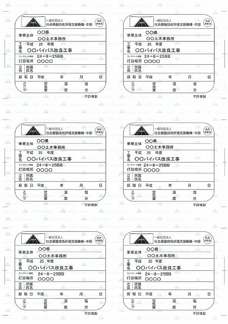 品質証明シール